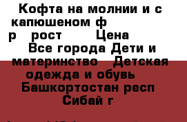 Кофта на молнии и с капюшеном ф.Mayoral chic р.4 рост 104 › Цена ­ 2 500 - Все города Дети и материнство » Детская одежда и обувь   . Башкортостан респ.,Сибай г.